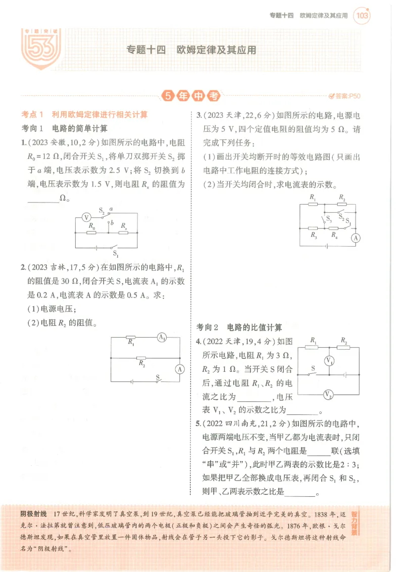 物理练习册_1、初中学习资料_24秋试卷_（2024）5年中考3年模拟中考版_五三物理
