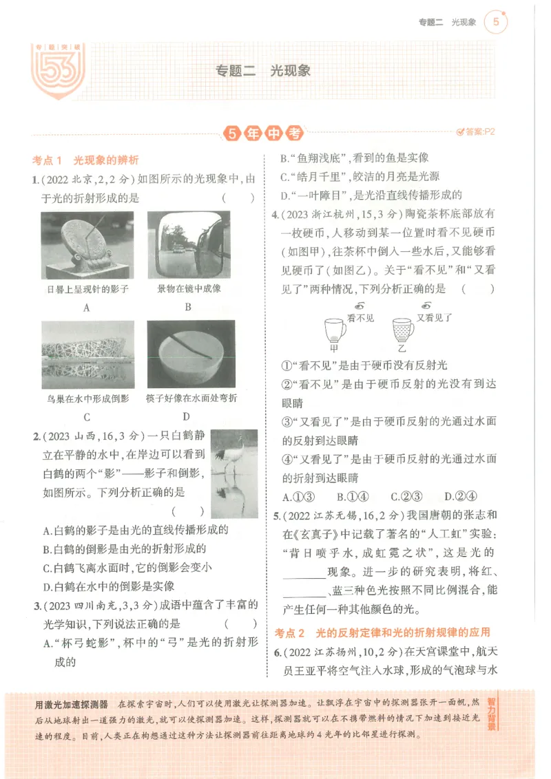 物理练习册_1、初中学习资料_24秋试卷_（2024）5年中考3年模拟中考版_五三物理