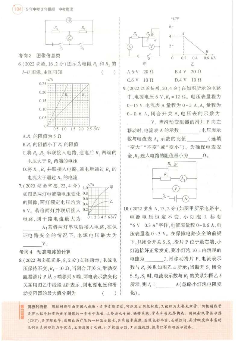 物理练习册_1、初中学习资料_24秋试卷_（2024）5年中考3年模拟中考版_五三物理