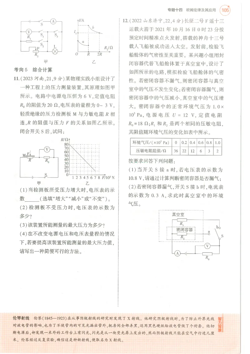 物理练习册_1、初中学习资料_24秋试卷_（2024）5年中考3年模拟中考版_五三物理