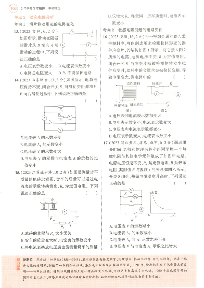 物理练习册_1、初中学习资料_24秋试卷_（2024）5年中考3年模拟中考版_五三物理