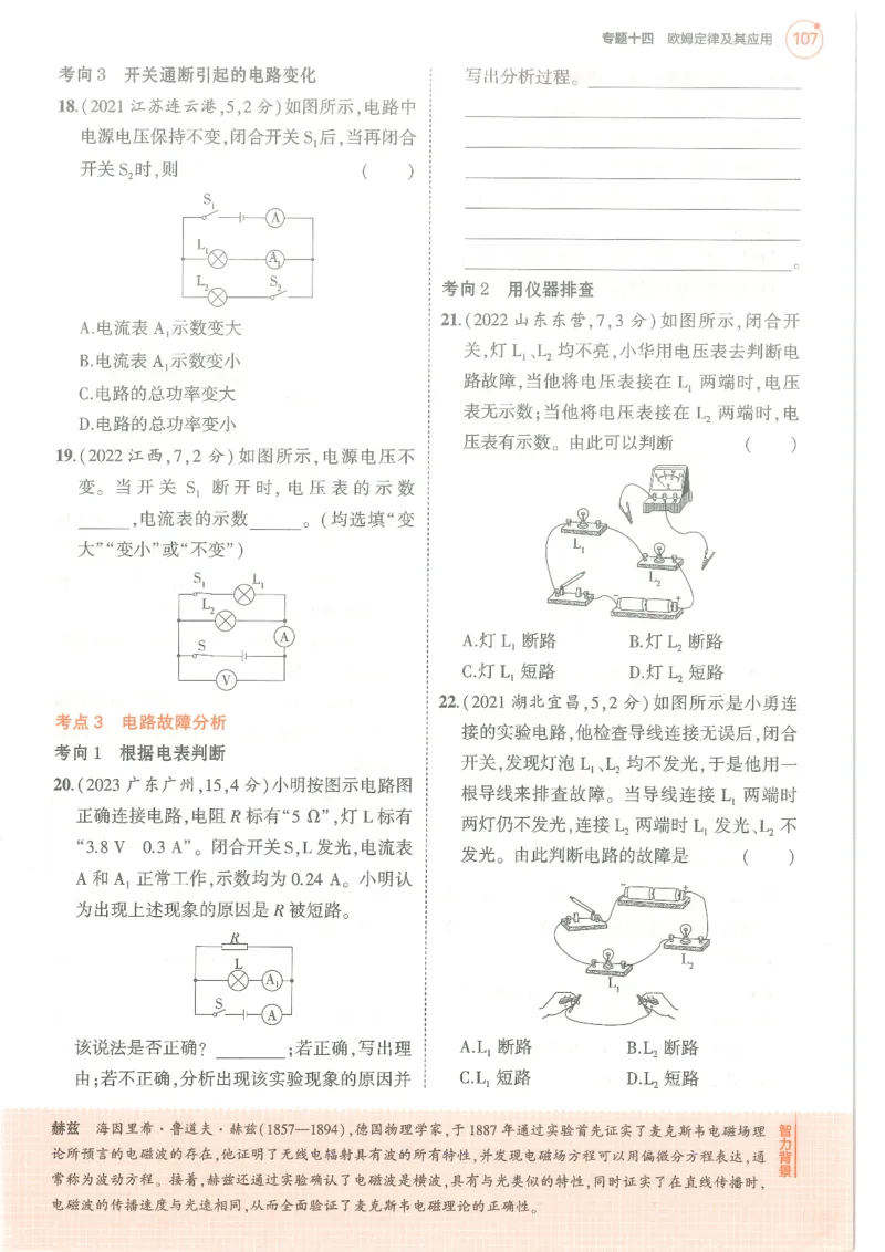 物理练习册_1、初中学习资料_24秋试卷_（2024）5年中考3年模拟中考版_五三物理
