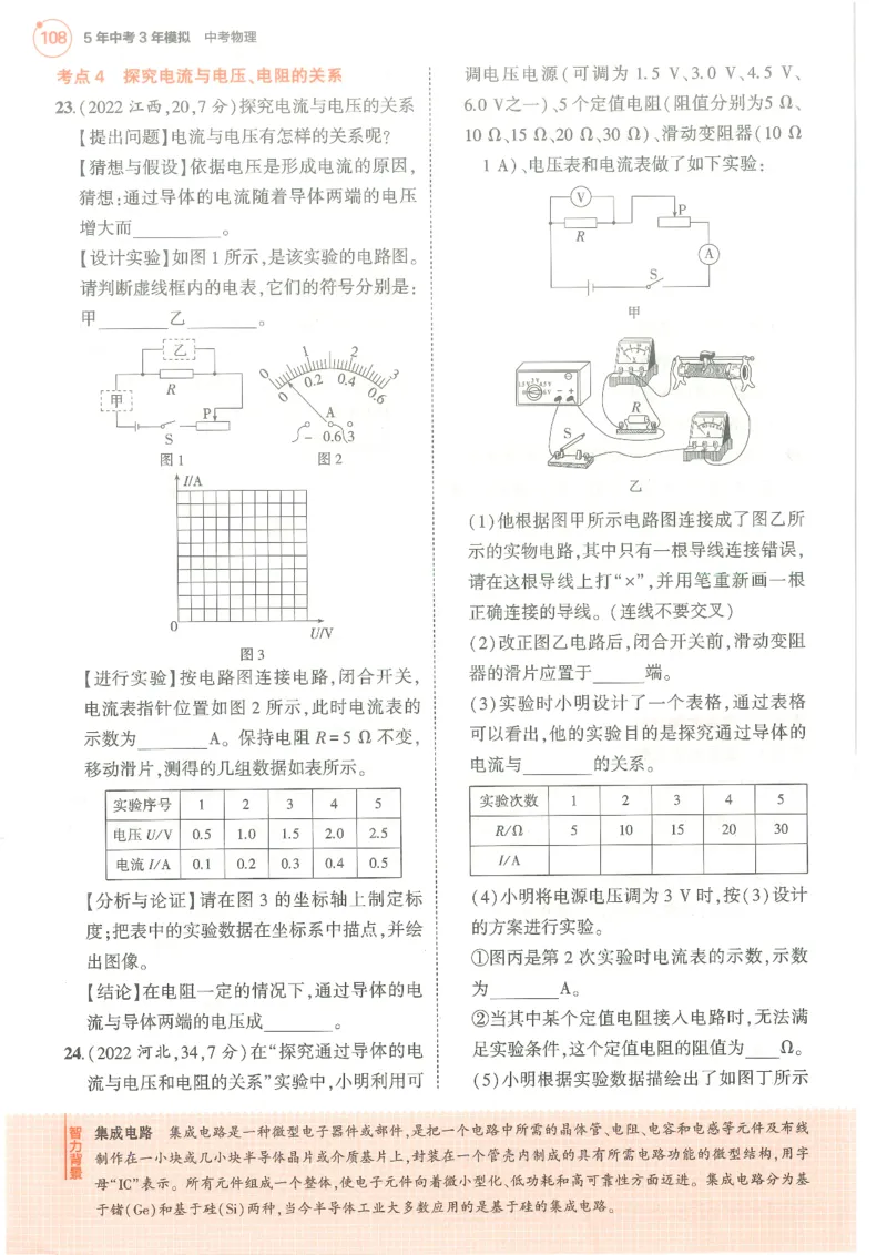物理练习册_1、初中学习资料_24秋试卷_（2024）5年中考3年模拟中考版_五三物理
