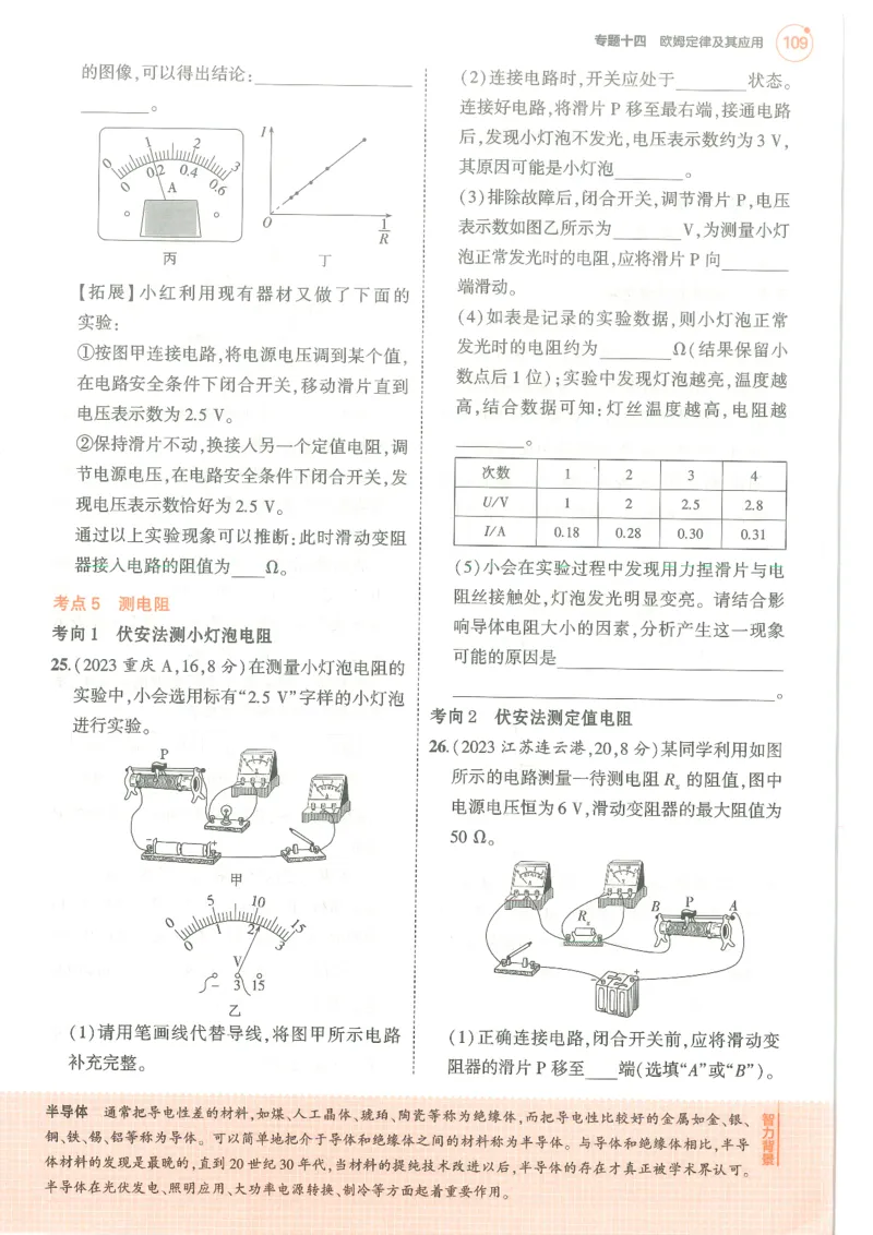 物理练习册_1、初中学习资料_24秋试卷_（2024）5年中考3年模拟中考版_五三物理