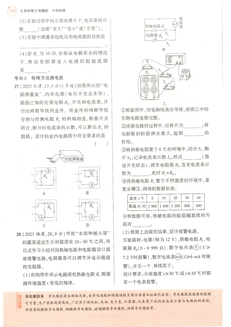 物理练习册_1、初中学习资料_24秋试卷_（2024）5年中考3年模拟中考版_五三物理