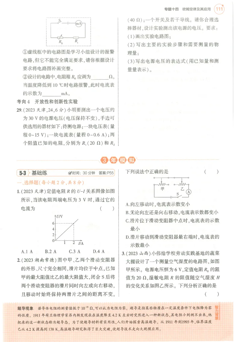 物理练习册_1、初中学习资料_24秋试卷_（2024）5年中考3年模拟中考版_五三物理