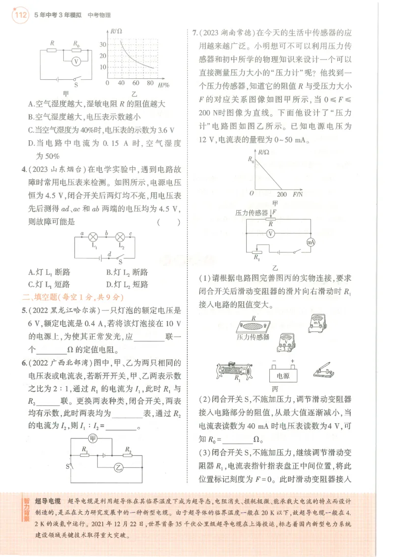 物理练习册_1、初中学习资料_24秋试卷_（2024）5年中考3年模拟中考版_五三物理