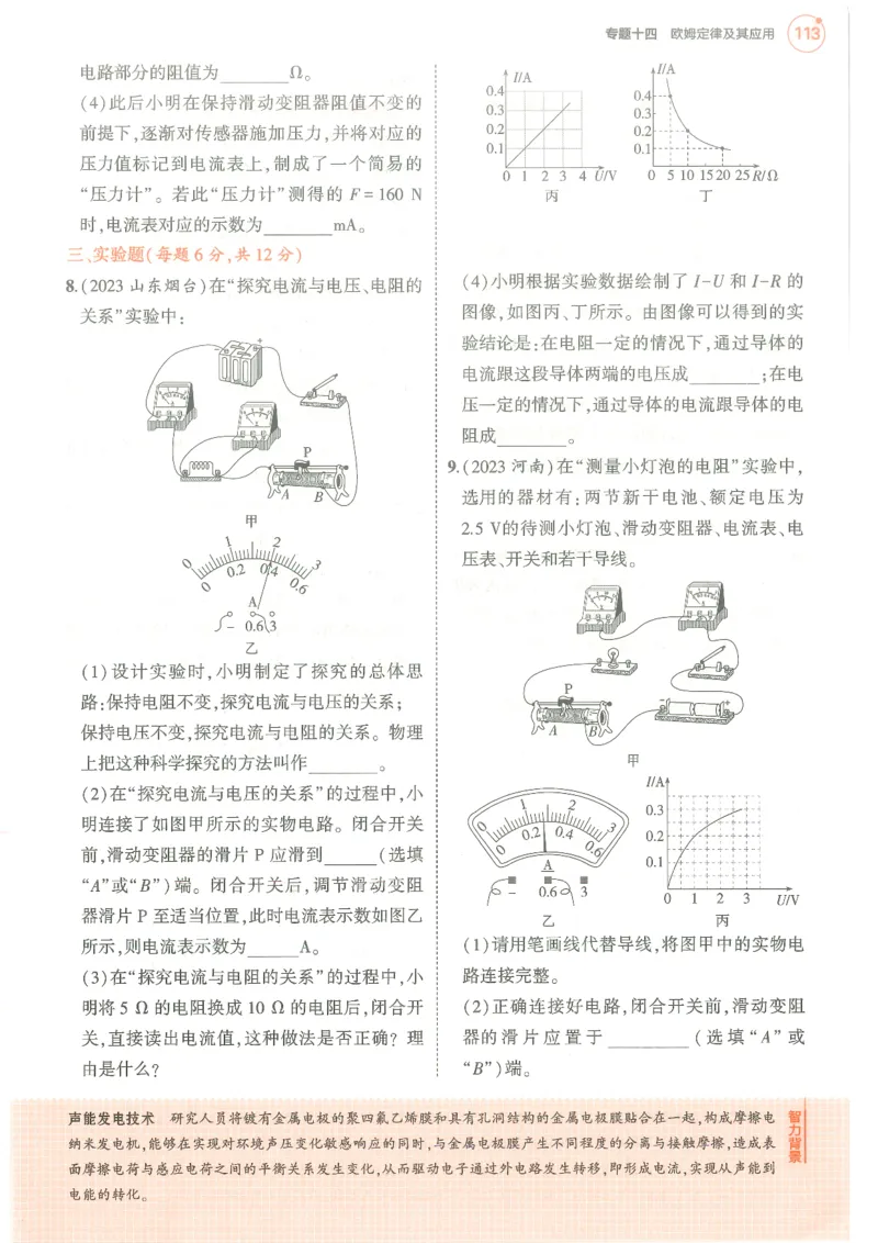 物理练习册_1、初中学习资料_24秋试卷_（2024）5年中考3年模拟中考版_五三物理