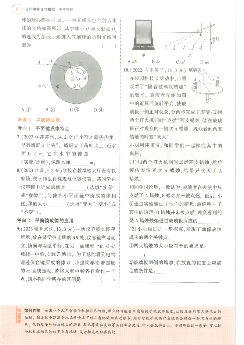 物理练习册_1、初中学习资料_24秋试卷_（2024）5年中考3年模拟中考版_五三物理