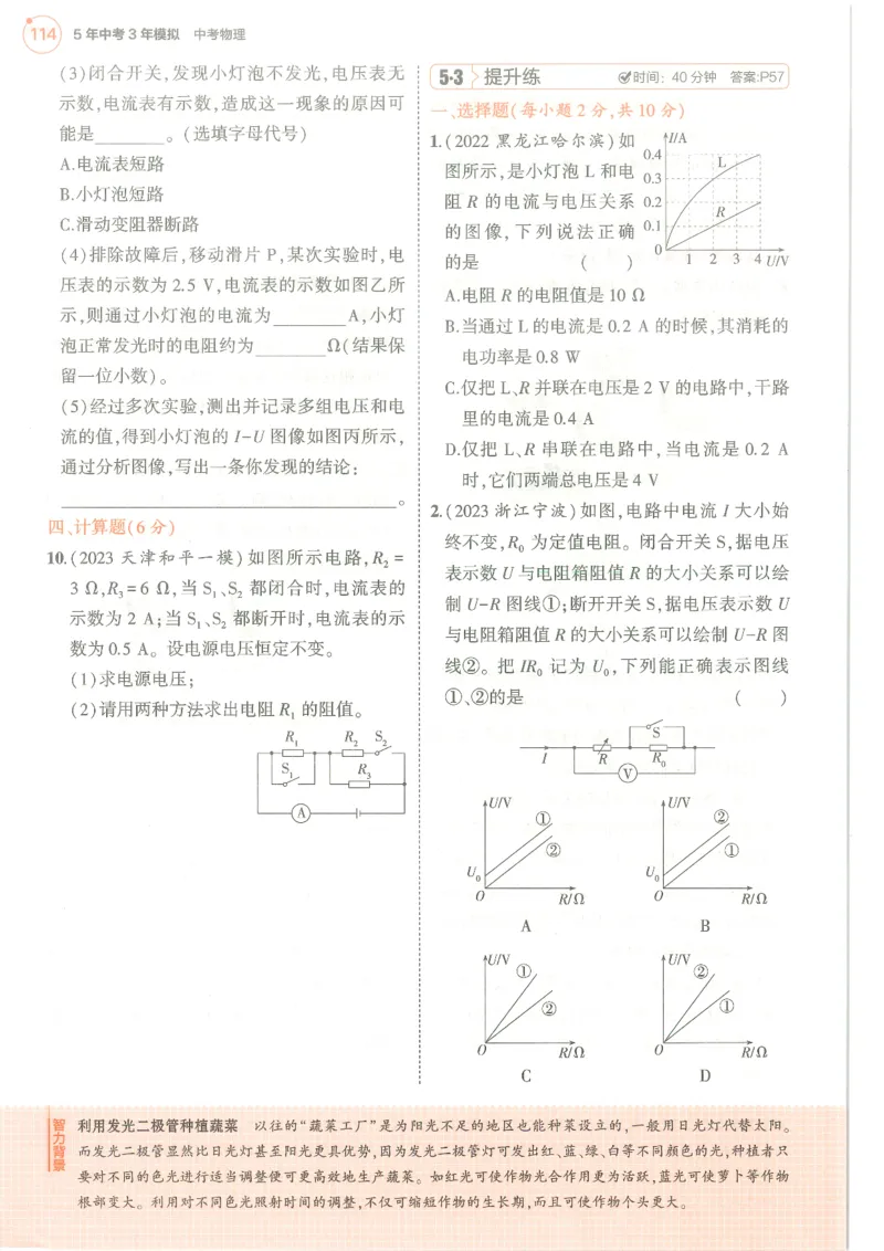 物理练习册_1、初中学习资料_24秋试卷_（2024）5年中考3年模拟中考版_五三物理