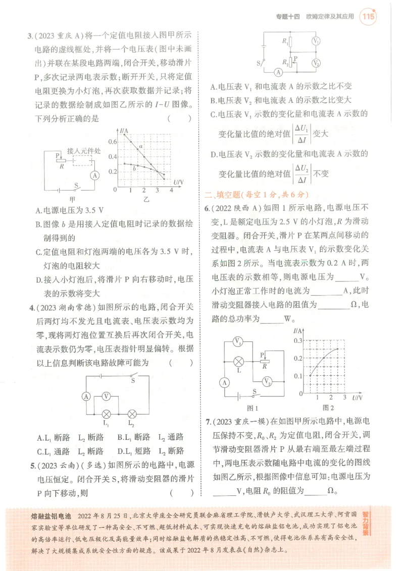 物理练习册_1、初中学习资料_24秋试卷_（2024）5年中考3年模拟中考版_五三物理