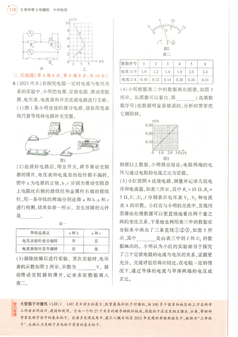 物理练习册_1、初中学习资料_24秋试卷_（2024）5年中考3年模拟中考版_五三物理