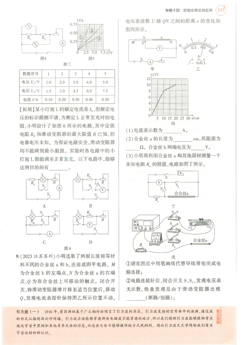 物理练习册_1、初中学习资料_24秋试卷_（2024）5年中考3年模拟中考版_五三物理