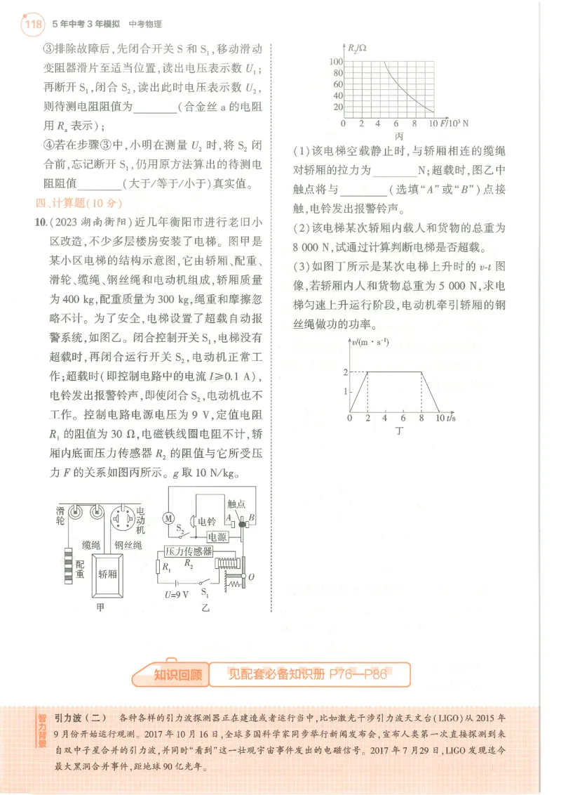 物理练习册_1、初中学习资料_24秋试卷_（2024）5年中考3年模拟中考版_五三物理