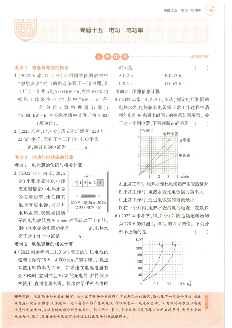 物理练习册_1、初中学习资料_24秋试卷_（2024）5年中考3年模拟中考版_五三物理