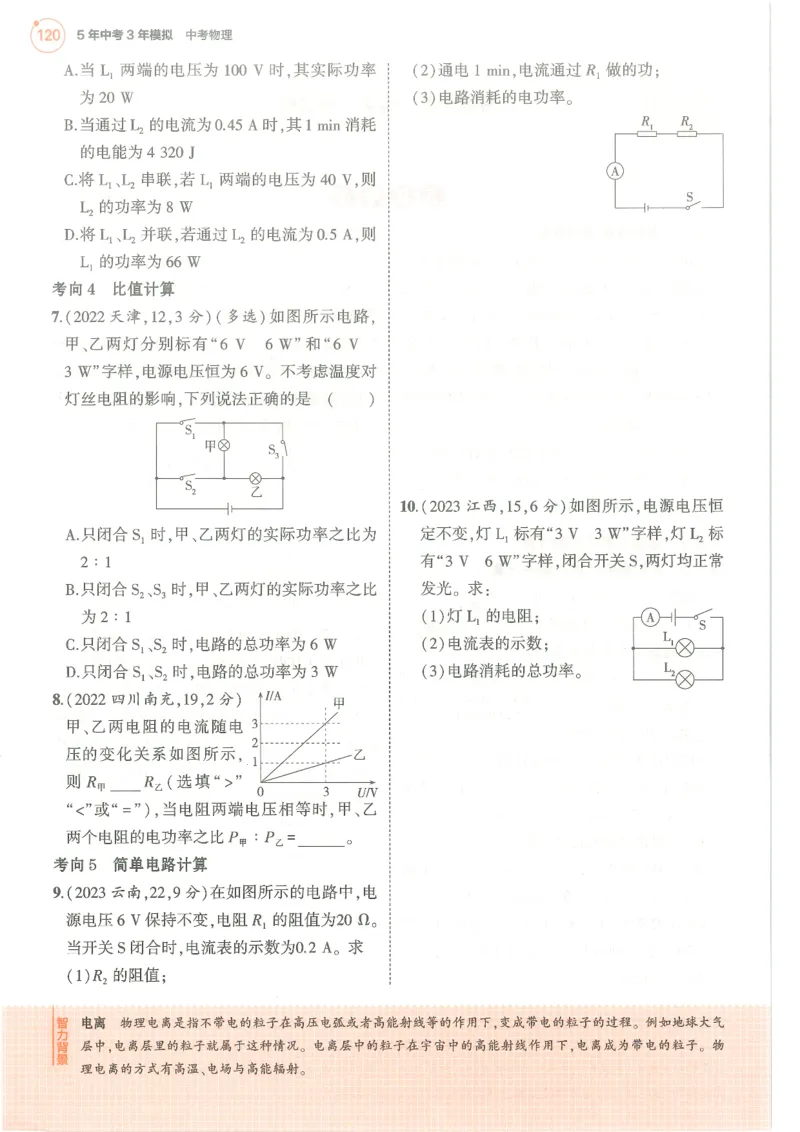 物理练习册_1、初中学习资料_24秋试卷_（2024）5年中考3年模拟中考版_五三物理