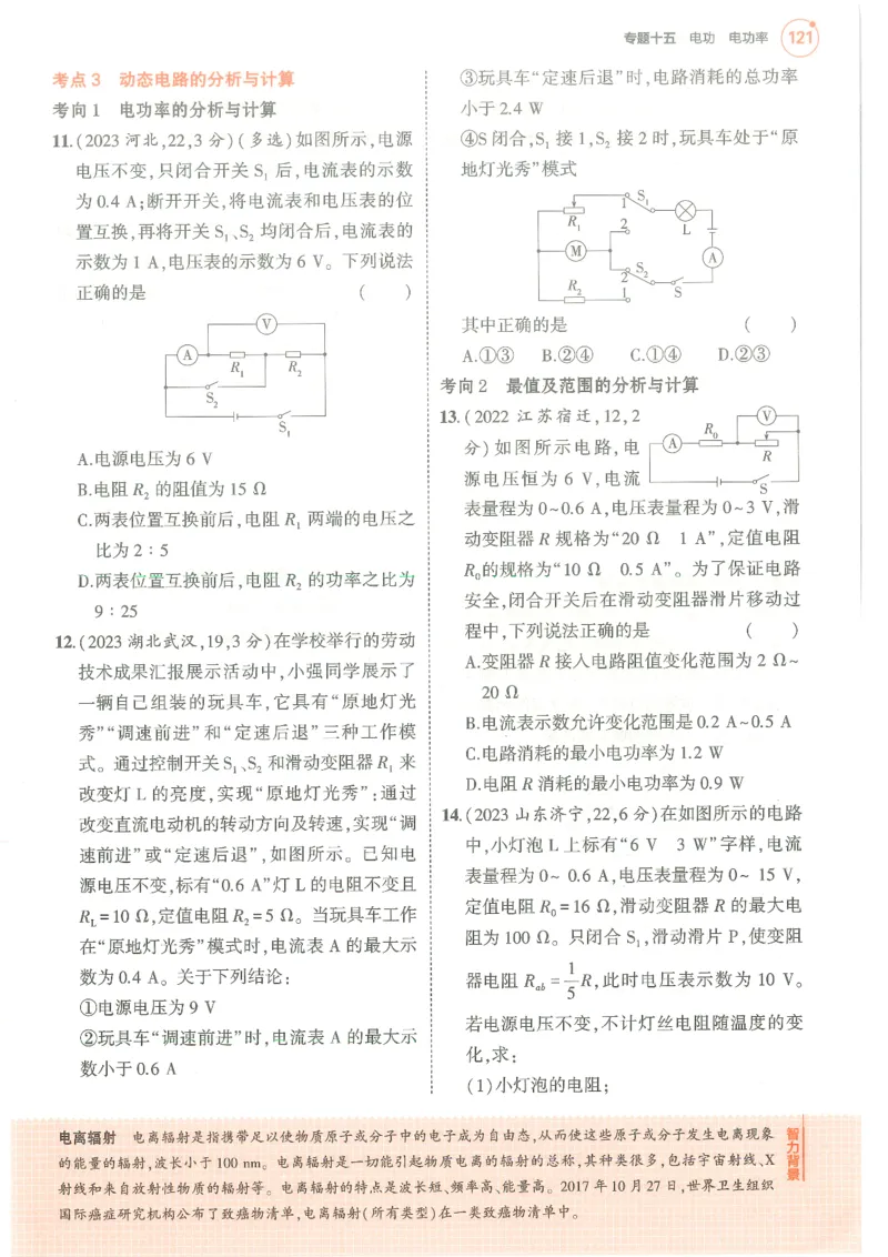 物理练习册_1、初中学习资料_24秋试卷_（2024）5年中考3年模拟中考版_五三物理