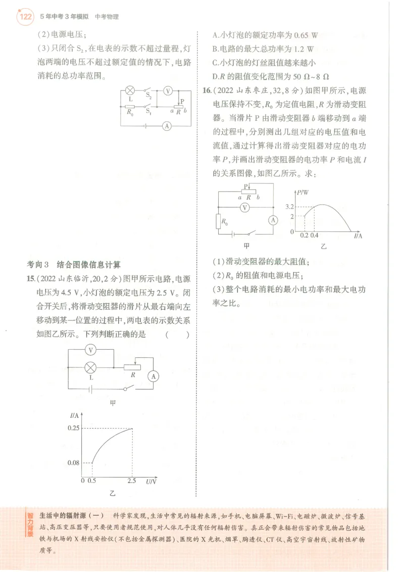 物理练习册_1、初中学习资料_24秋试卷_（2024）5年中考3年模拟中考版_五三物理