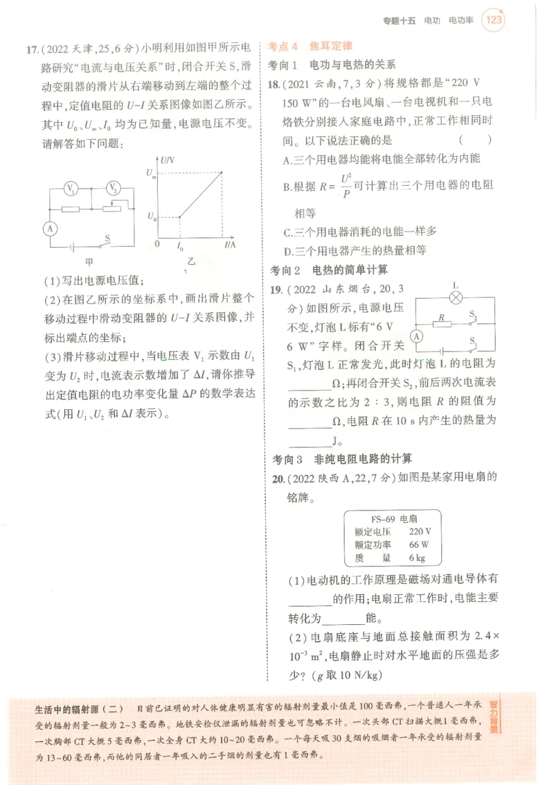 物理练习册_1、初中学习资料_24秋试卷_（2024）5年中考3年模拟中考版_五三物理