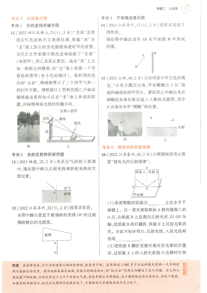 物理练习册_1、初中学习资料_24秋试卷_（2024）5年中考3年模拟中考版_五三物理