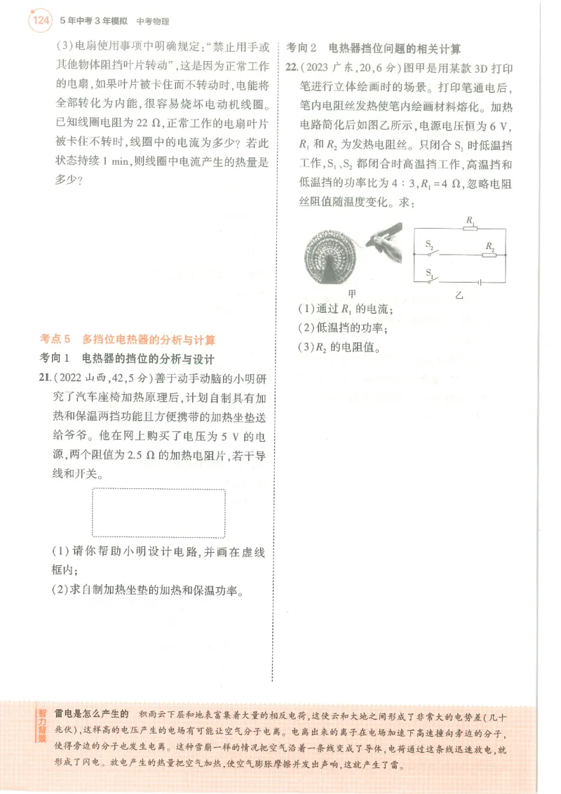 物理练习册_1、初中学习资料_24秋试卷_（2024）5年中考3年模拟中考版_五三物理