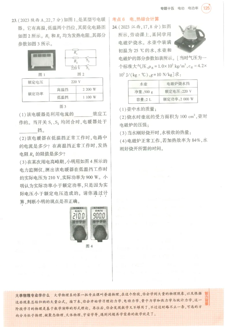 物理练习册_1、初中学习资料_24秋试卷_（2024）5年中考3年模拟中考版_五三物理