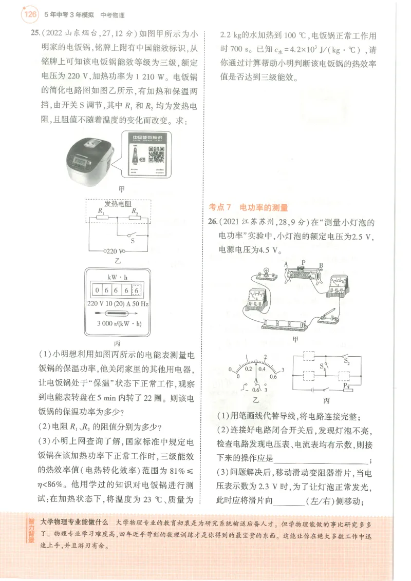 物理练习册_1、初中学习资料_24秋试卷_（2024）5年中考3年模拟中考版_五三物理