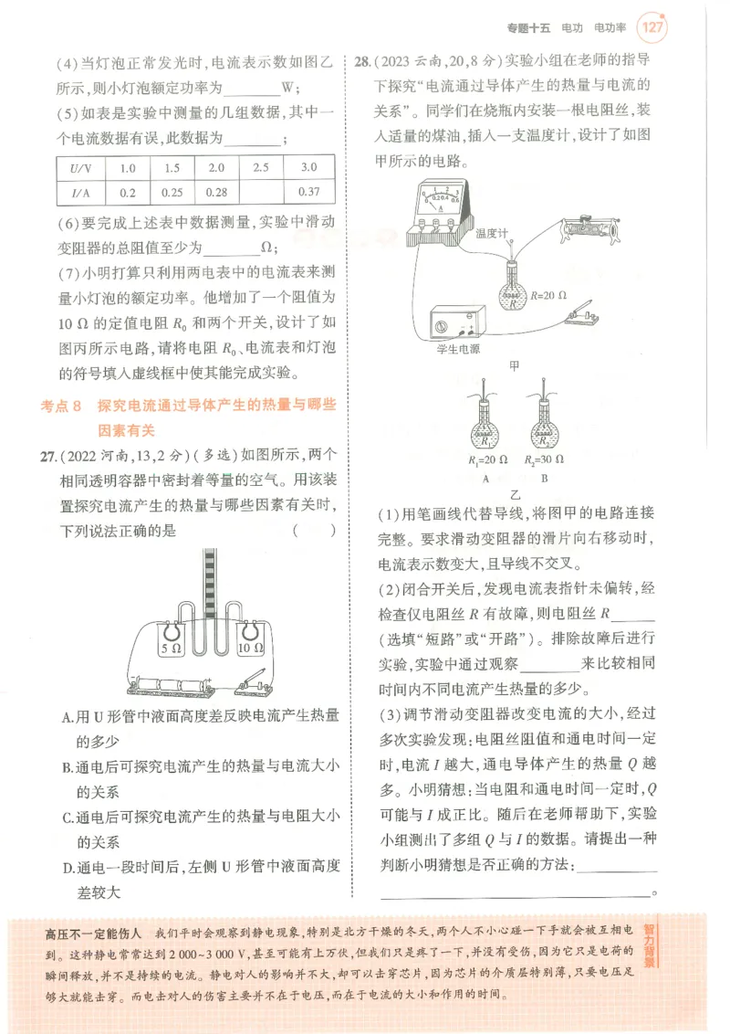 物理练习册_1、初中学习资料_24秋试卷_（2024）5年中考3年模拟中考版_五三物理
