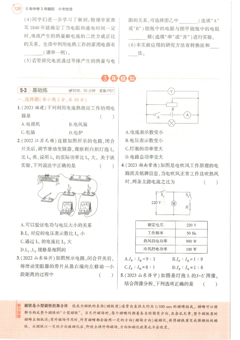 物理练习册_1、初中学习资料_24秋试卷_（2024）5年中考3年模拟中考版_五三物理