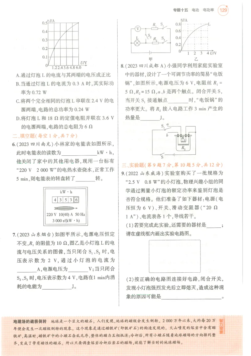物理练习册_1、初中学习资料_24秋试卷_（2024）5年中考3年模拟中考版_五三物理