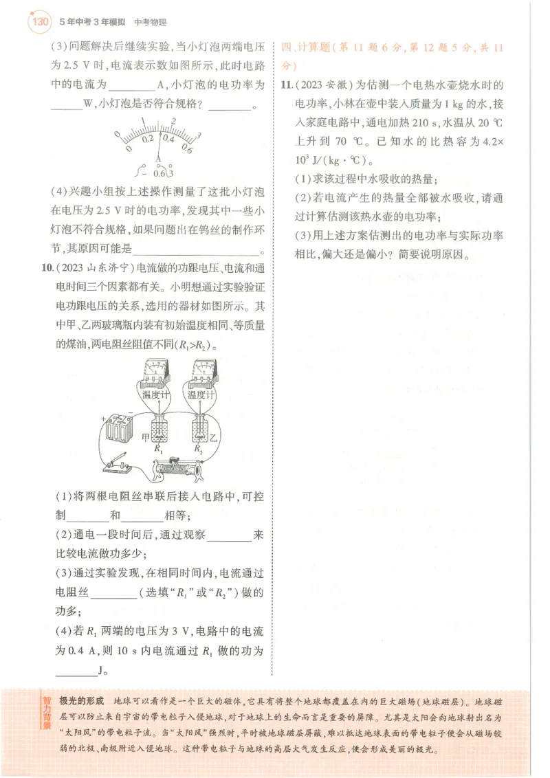 物理练习册_1、初中学习资料_24秋试卷_（2024）5年中考3年模拟中考版_五三物理
