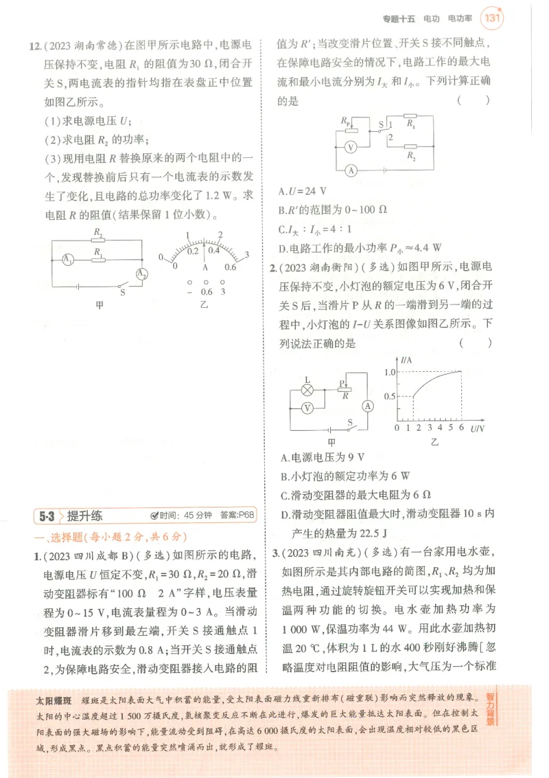 物理练习册_1、初中学习资料_24秋试卷_（2024）5年中考3年模拟中考版_五三物理