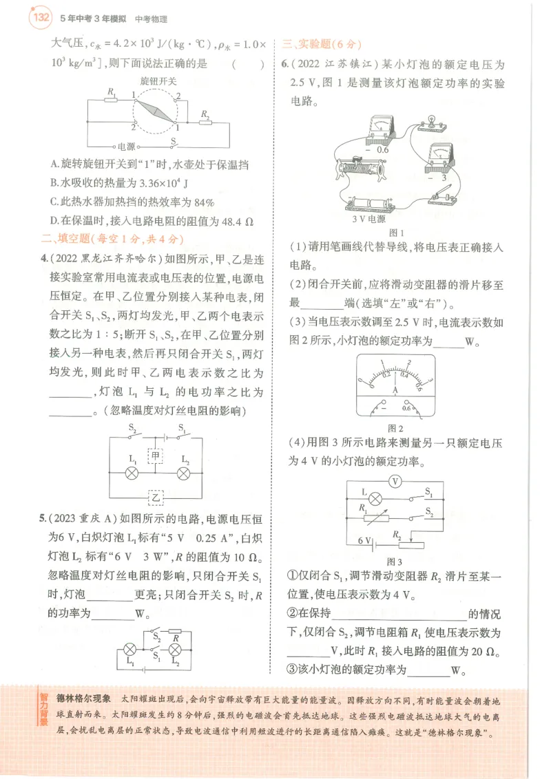 物理练习册_1、初中学习资料_24秋试卷_（2024）5年中考3年模拟中考版_五三物理