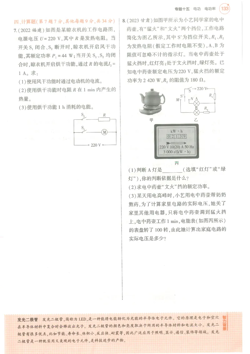 物理练习册_1、初中学习资料_24秋试卷_（2024）5年中考3年模拟中考版_五三物理