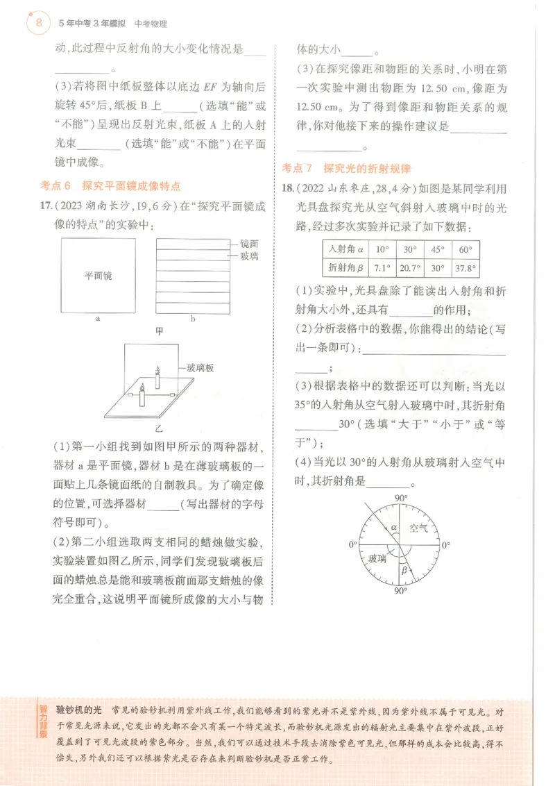 物理练习册_1、初中学习资料_24秋试卷_（2024）5年中考3年模拟中考版_五三物理