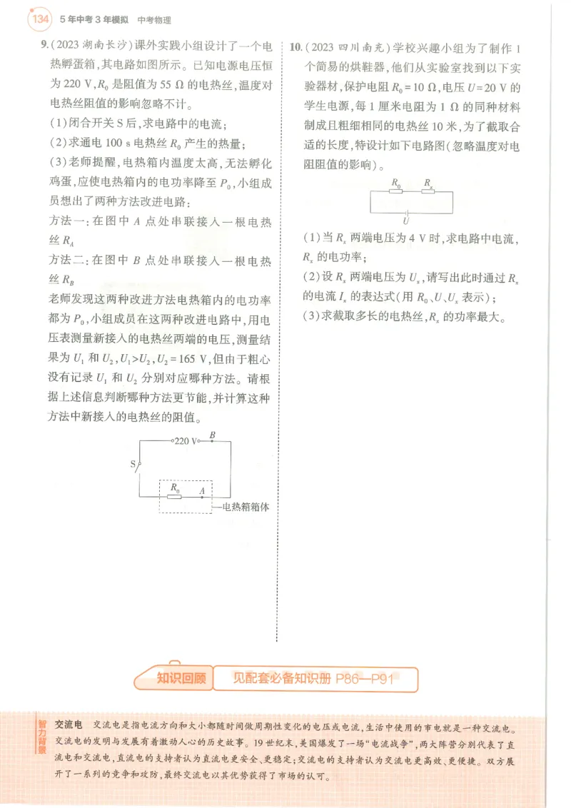 物理练习册_1、初中学习资料_24秋试卷_（2024）5年中考3年模拟中考版_五三物理