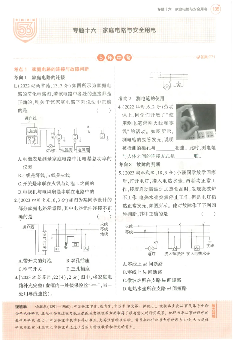 物理练习册_1、初中学习资料_24秋试卷_（2024）5年中考3年模拟中考版_五三物理