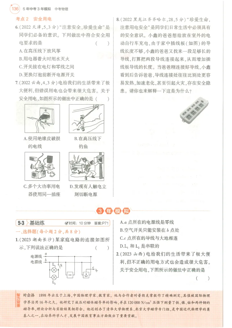物理练习册_1、初中学习资料_24秋试卷_（2024）5年中考3年模拟中考版_五三物理