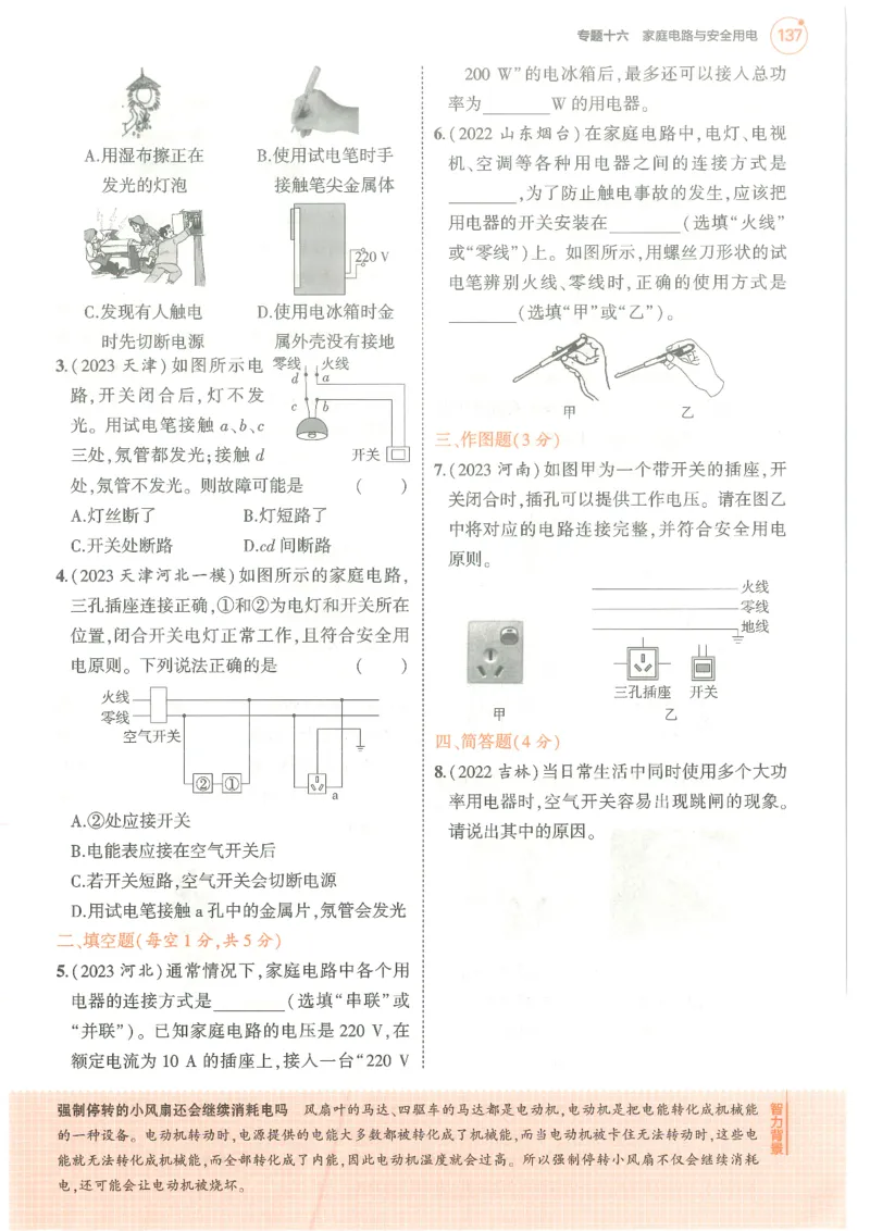 物理练习册_1、初中学习资料_24秋试卷_（2024）5年中考3年模拟中考版_五三物理