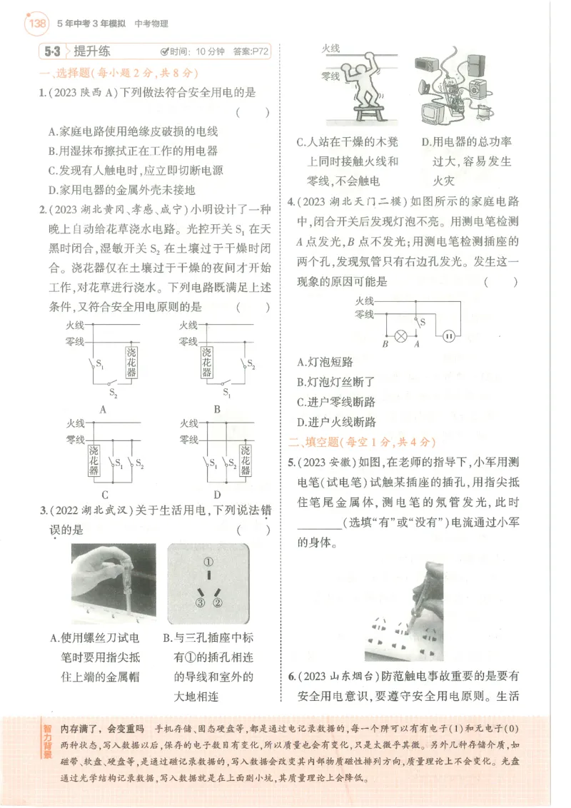 物理练习册_1、初中学习资料_24秋试卷_（2024）5年中考3年模拟中考版_五三物理