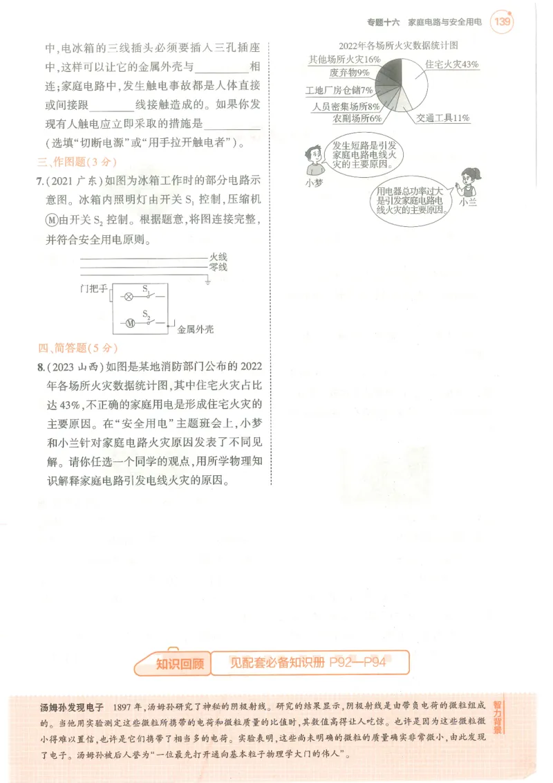 物理练习册_1、初中学习资料_24秋试卷_（2024）5年中考3年模拟中考版_五三物理
