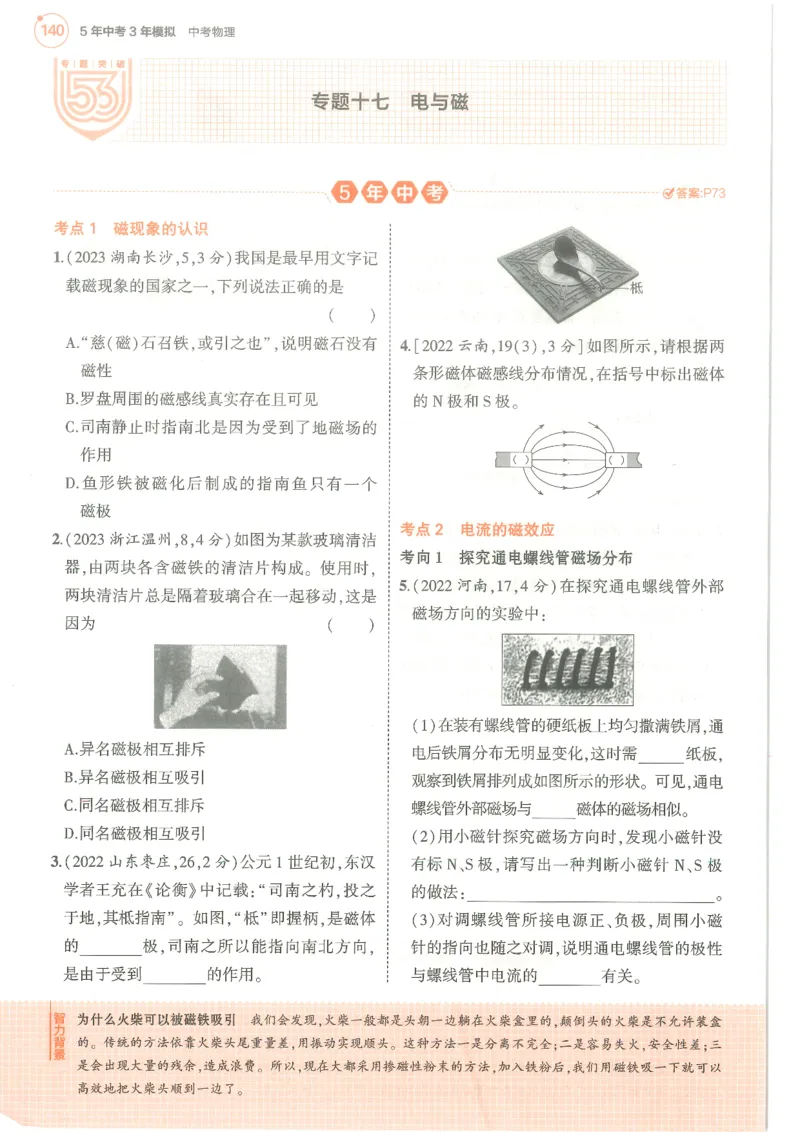 物理练习册_1、初中学习资料_24秋试卷_（2024）5年中考3年模拟中考版_五三物理