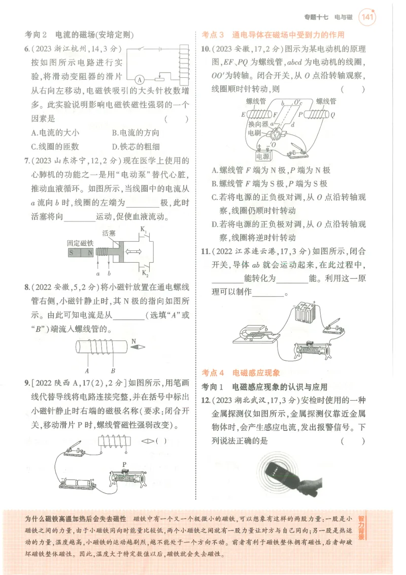 物理练习册_1、初中学习资料_24秋试卷_（2024）5年中考3年模拟中考版_五三物理