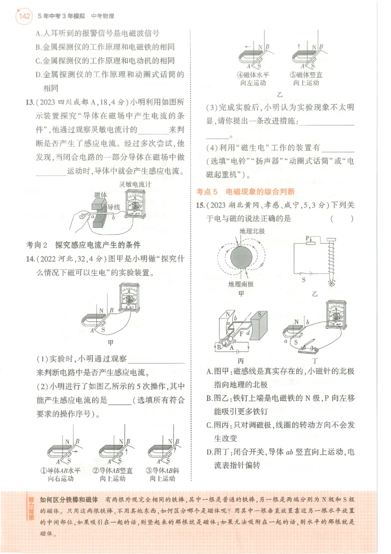 物理练习册_1、初中学习资料_24秋试卷_（2024）5年中考3年模拟中考版_五三物理