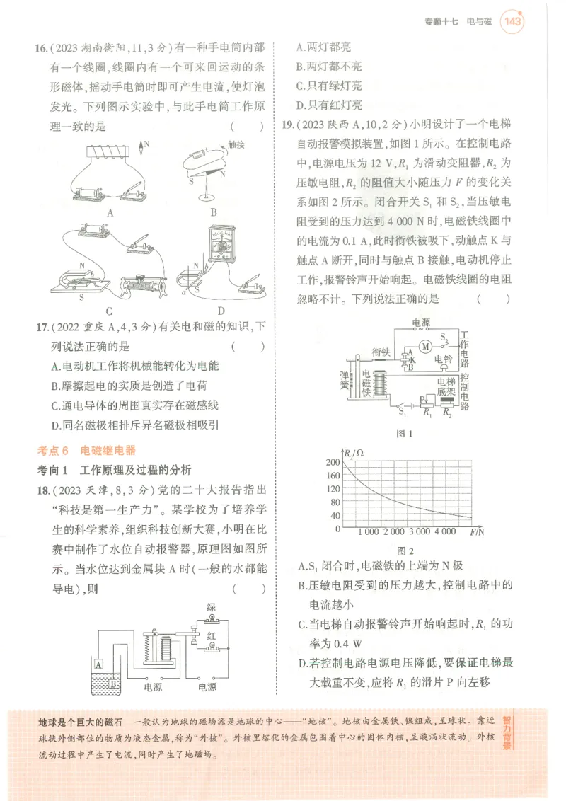 物理练习册_1、初中学习资料_24秋试卷_（2024）5年中考3年模拟中考版_五三物理