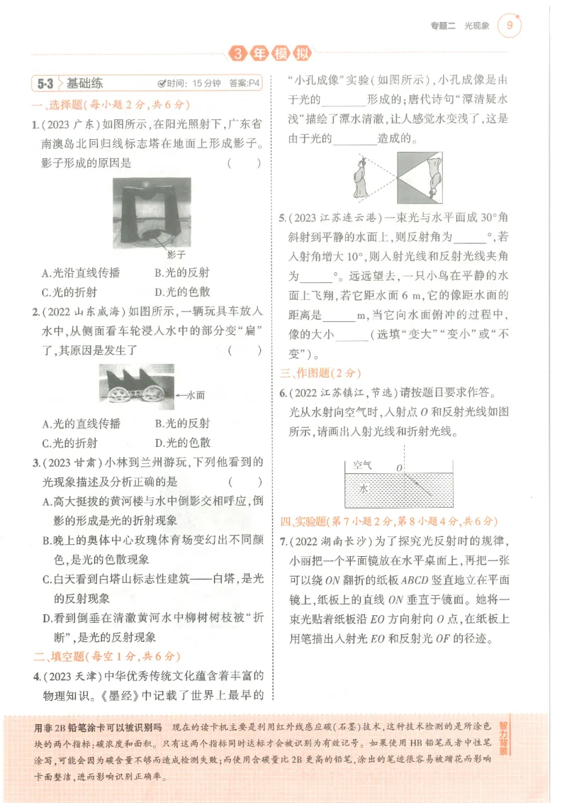 物理练习册_1、初中学习资料_24秋试卷_（2024）5年中考3年模拟中考版_五三物理