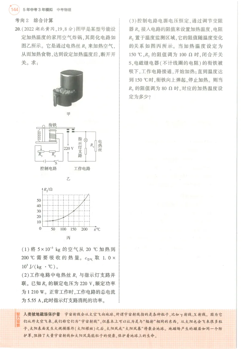 物理练习册_1、初中学习资料_24秋试卷_（2024）5年中考3年模拟中考版_五三物理