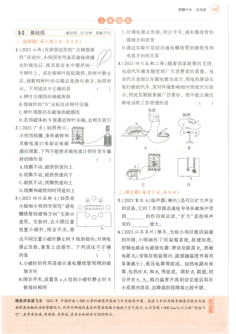 物理练习册_1、初中学习资料_24秋试卷_（2024）5年中考3年模拟中考版_五三物理