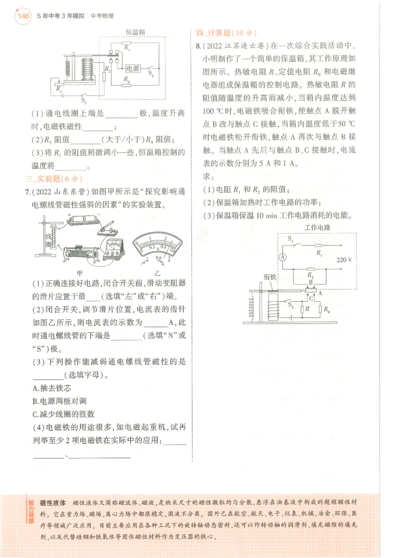 物理练习册_1、初中学习资料_24秋试卷_（2024）5年中考3年模拟中考版_五三物理