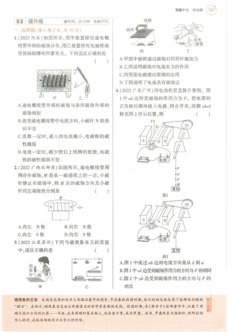 物理练习册_1、初中学习资料_24秋试卷_（2024）5年中考3年模拟中考版_五三物理